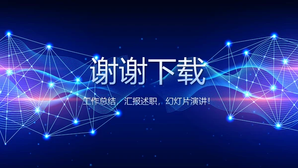 蓝色科技感公安科技信息化建设动态PPT