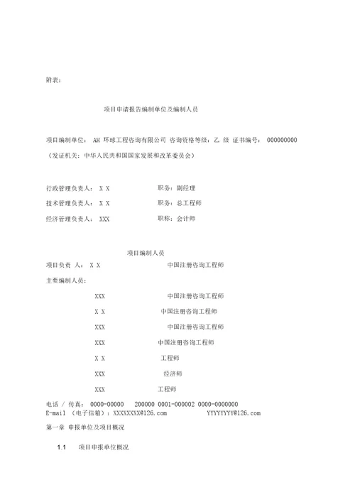 某国药仓储物流中心项目申请报告