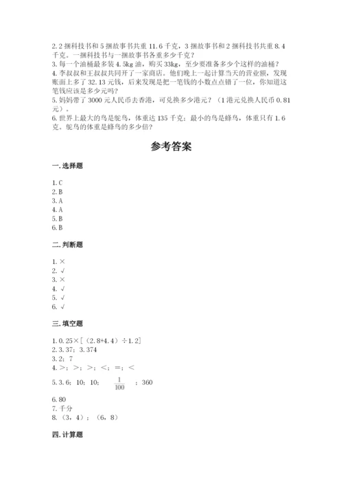 人教版五年级上册数学期中测试卷可打印.docx