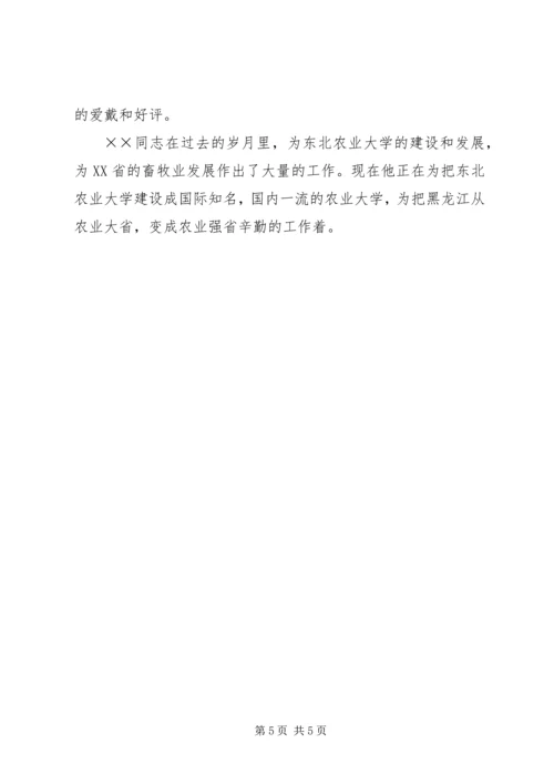 全省优秀教师事迹材料.docx
