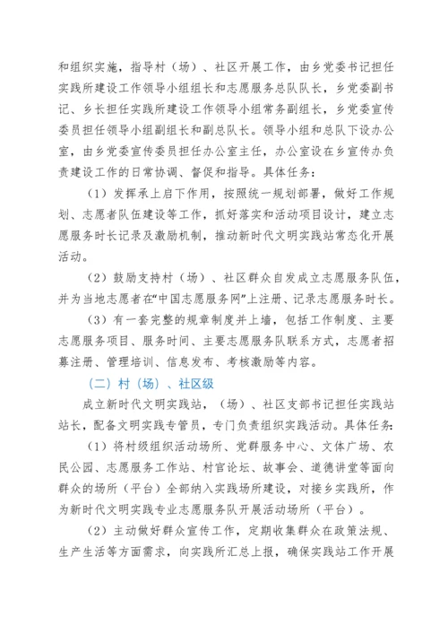 xx乡2022年新时代文明实践所（站）建设工作的实施方案.docx