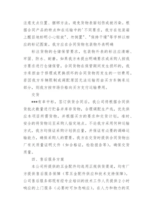 供货保障方案及措施.docx