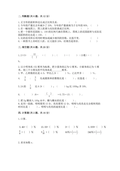 小学数学试卷六年级下册期末测试卷附完整答案（夺冠）.docx