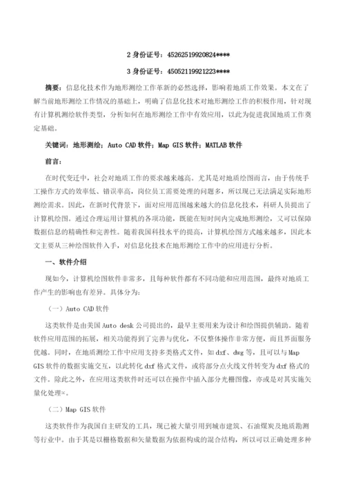 信息化技术在地形测绘工作中的应用.docx