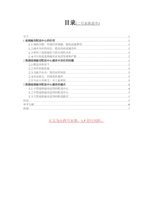 上海电力学院函授论文格式范文.docx