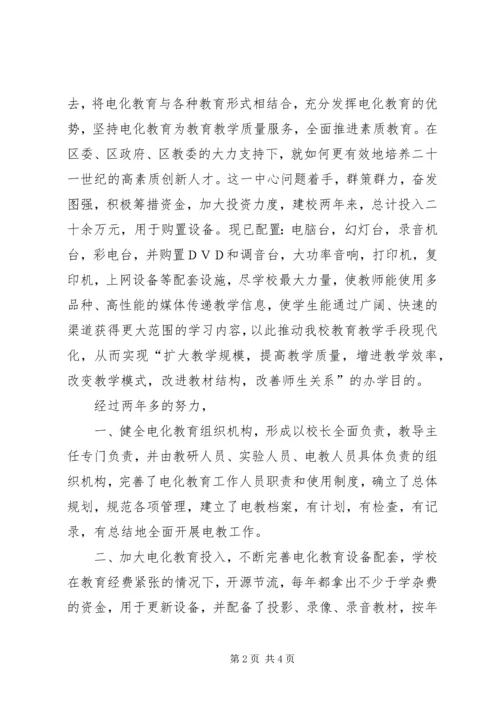 学校电化教育工作汇报 (4).docx