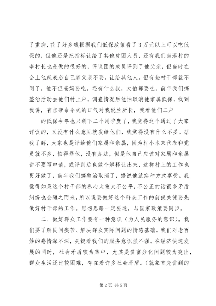 如何做好稳定工作中的群众工作 (4).docx
