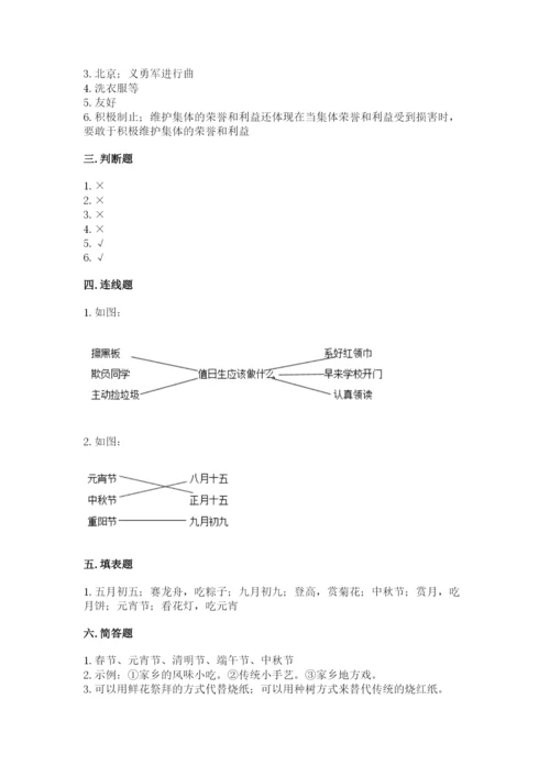 部编版二年级上册道德与法治 期末测试卷附完整答案（名师系列）.docx