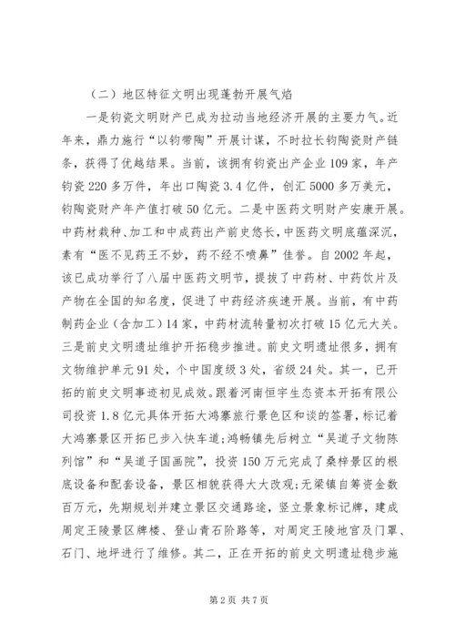 地方文化软实力发展调查汇报.docx