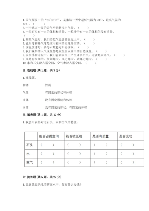 教科版三年级上册科学《期末测试卷》及答案【有一套】.docx