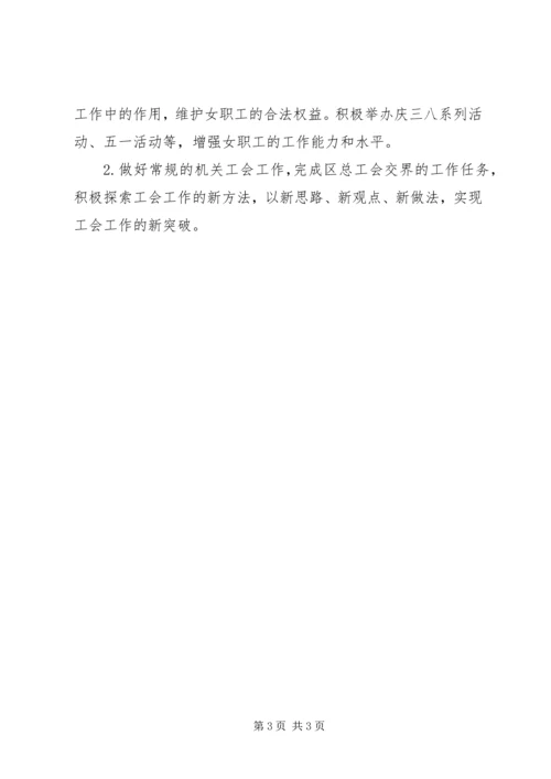 机关工会工作计划 (3).docx