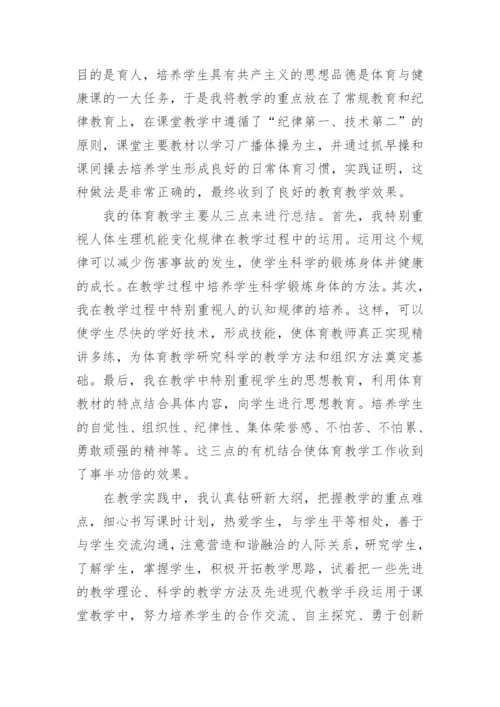 体育教师个人年终工作总结最新（10篇）.docx