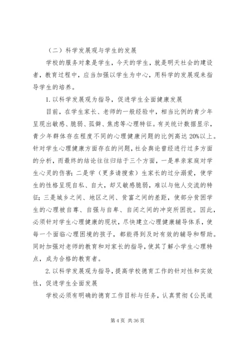 学校党课学习内容(精选多篇).docx