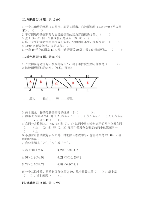 人教版五年级上册数学期末测试卷及答案1套.docx