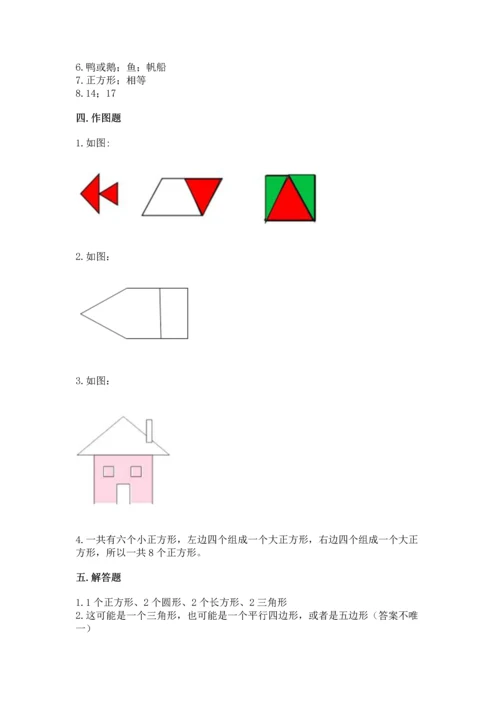 西师大版二年级下册数学第四单元 认识图形 测试卷标准卷.docx