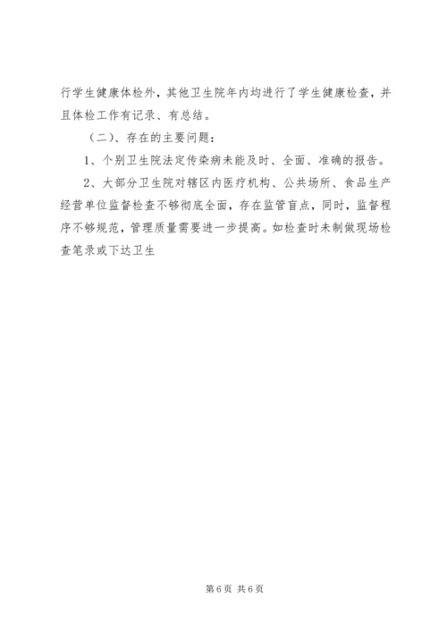 卫生监督所所长年终工作会的讲话.docx