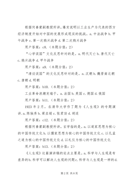 传统的重义轻利思想与现代化进程 (2).docx