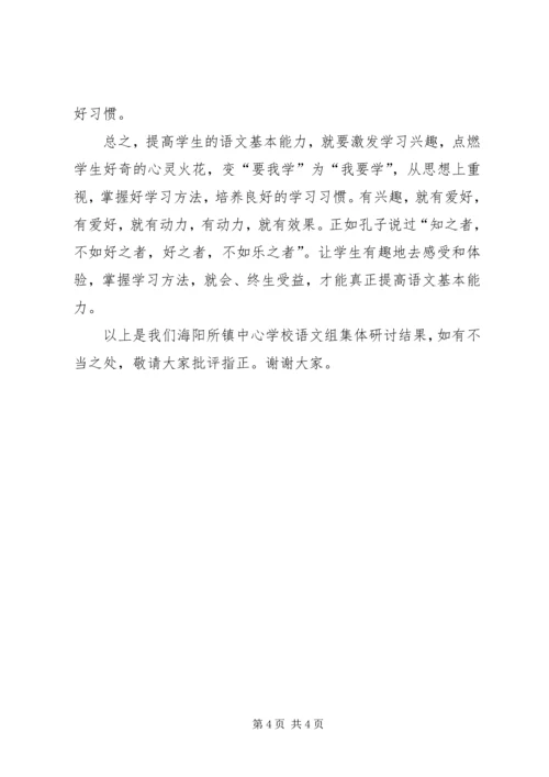 加强学习,补齐短板,努力提升素质能力 (3).docx