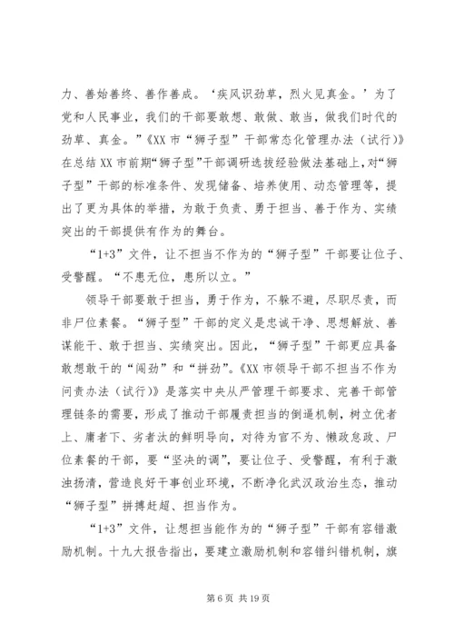 学习新时代新担当新作为有感10篇 (2).docx