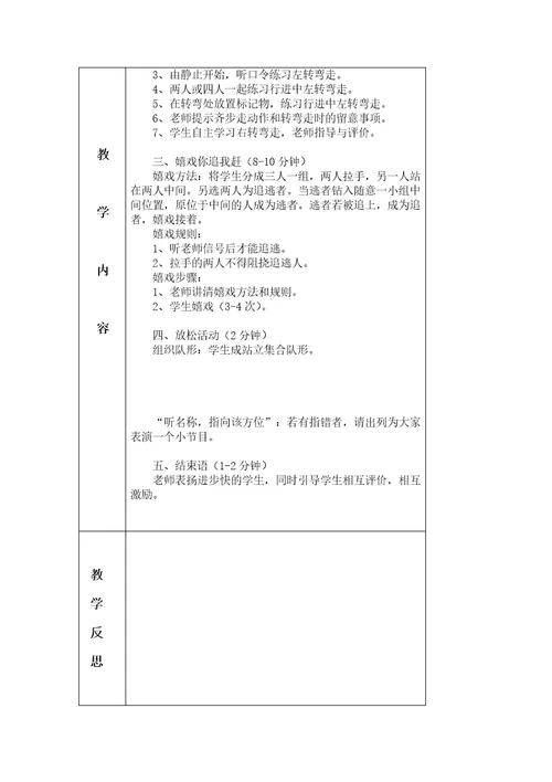 小学二年级体育教案上