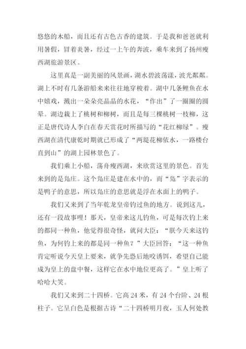 游瘦西湖作文.docx