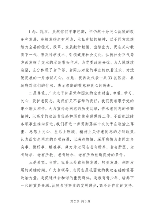 县委书记在离退休老干部座谈会上的讲话 (5).docx