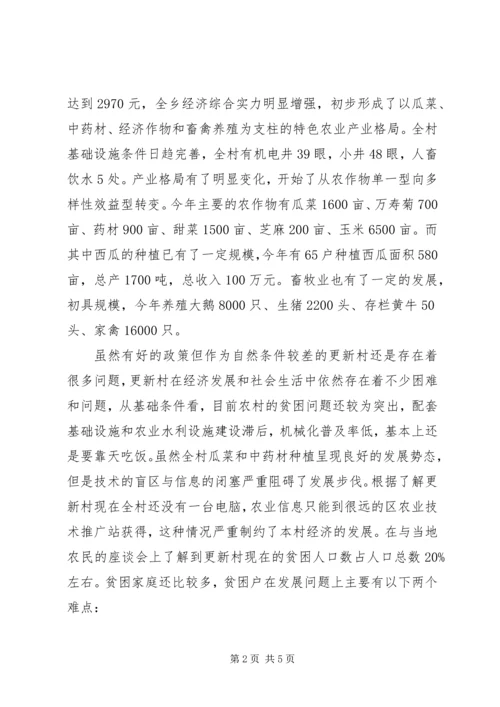 构建社会主义新农村关键在农村党员干部 (3).docx