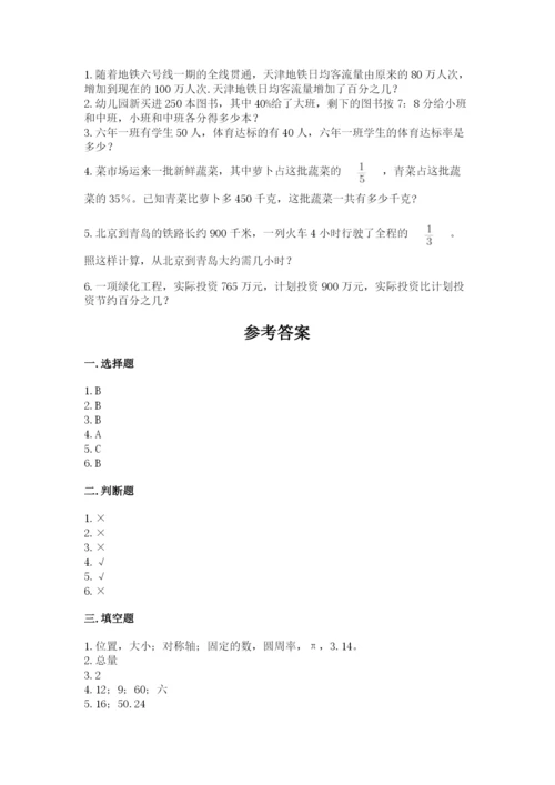 六年级数学上册期末考试卷及完整答案【有一套】.docx