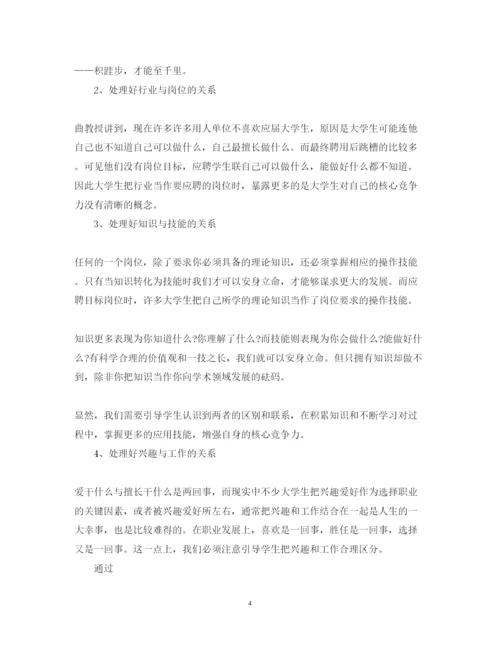 精编职业规划培训心得体会范文3篇.docx