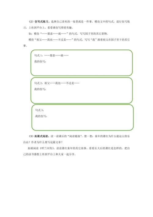统编版五年级语文下册第一单元单元整体作业设计