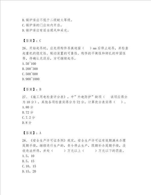 2023年安全员继续教育考试题库典型题