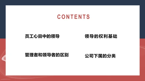 企业领导力职业经理人PPT课件