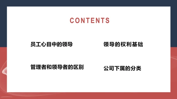 企业领导力职业经理人PPT课件