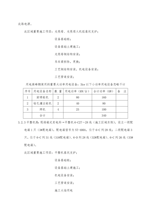 现场施工临时用水用电安全施工方案.docx