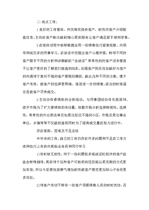 2022置业顾问年度工作总结