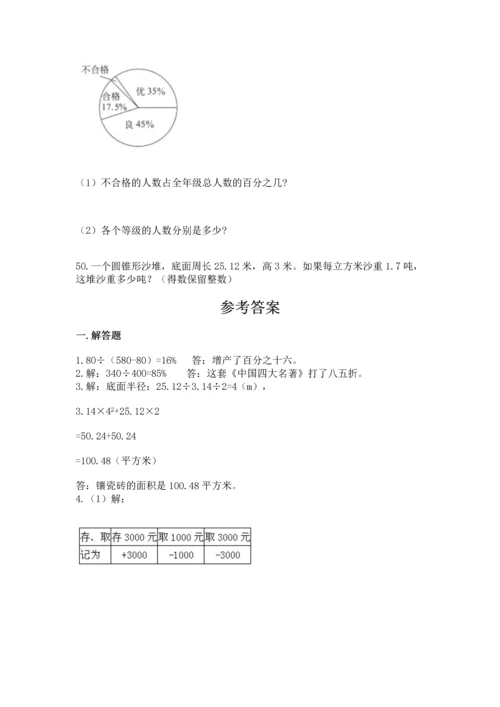 小升初数学应用题50道精品（实用）.docx