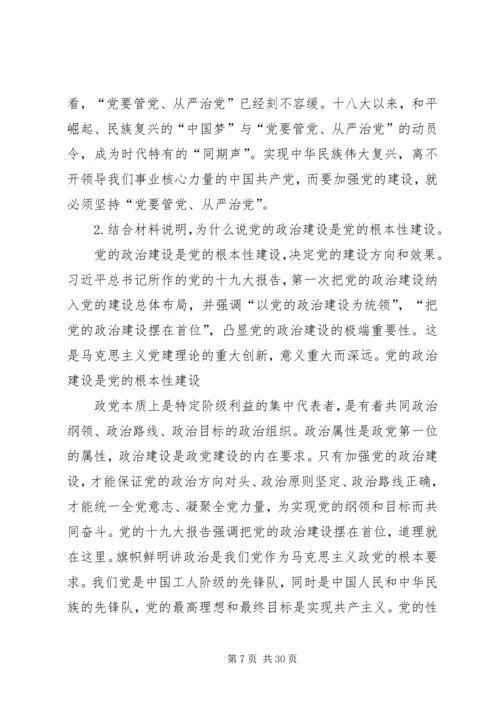 党的政治建设是党的根本性建设.docx