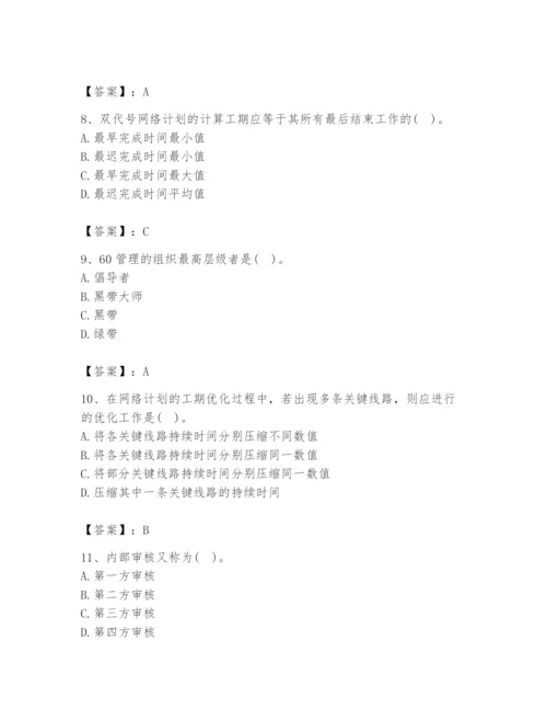 2024年设备监理师之质量投资进度控制题库附完整答案（考点梳理）.docx