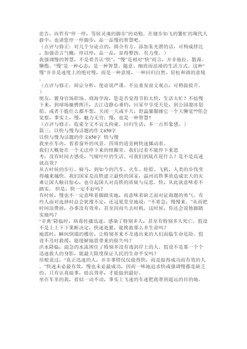 【精编】以慢为ۥ话题的议论文精选.docx