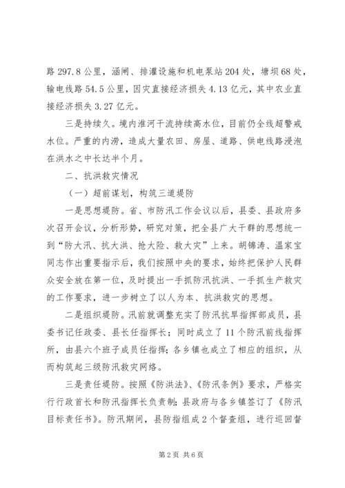 县抗洪救灾灾情汇报材料.docx