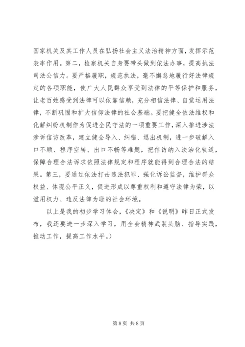 学习十八届四中全会心得体会 (11).docx