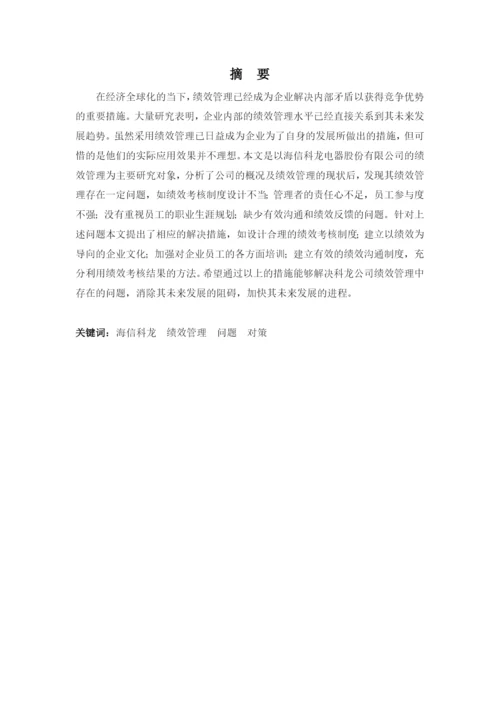 唐婕人资2班30毕业论文定稿.docx
