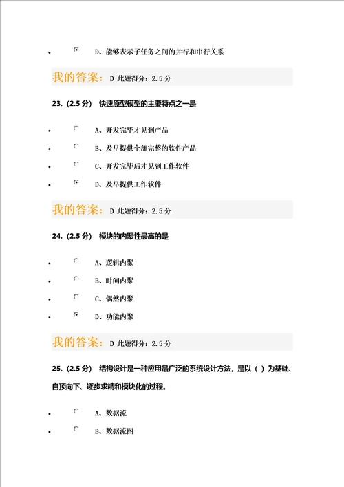 中国石油大学北京软件工程第一阶段在线作业满分答案