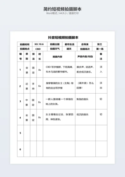 简约短视频拍摄脚本
