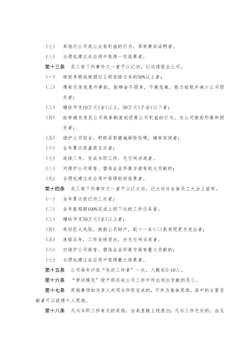 公司员工奖惩制度汇编.docx