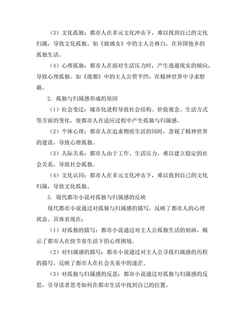 现代都市小说中的孤独与归属感研究