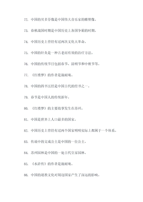 一年级下册历史判断题