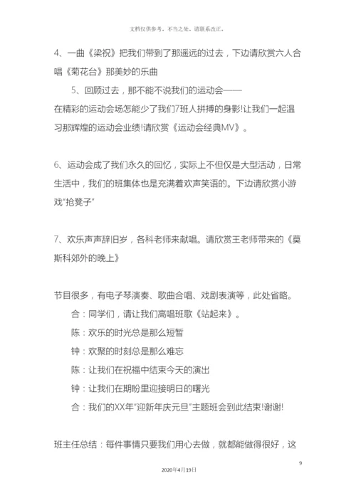 元旦主题活动的方案.docx