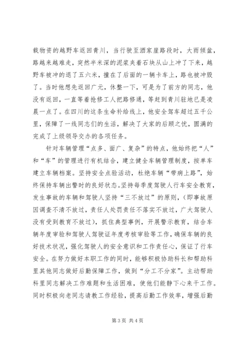 公安局特警支队行政科副科长先进事迹材料精编.docx