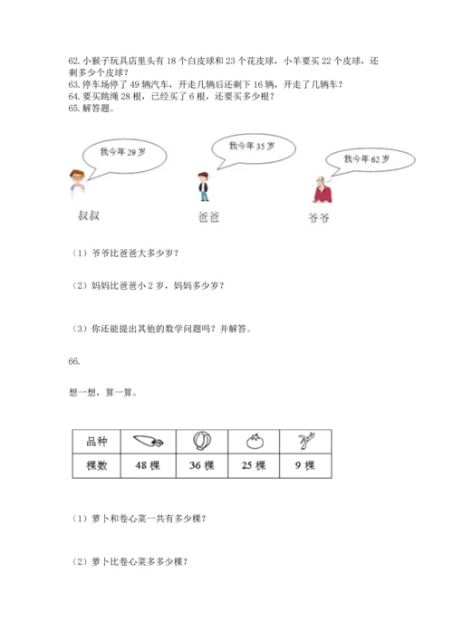 小学二年级上册数学应用题100道附答案【典型题】.docx